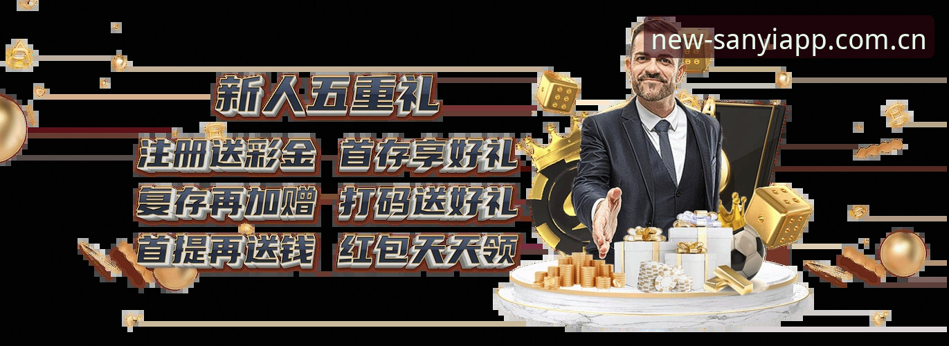3种三亿app安卓版官方下载方案对比：从安装包到赛事数据的完整评测