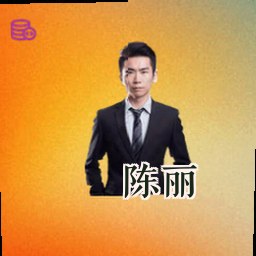 陈丽